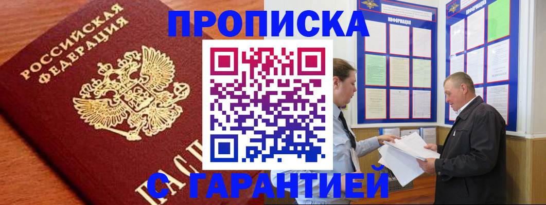 прописка для школы в Темрюке