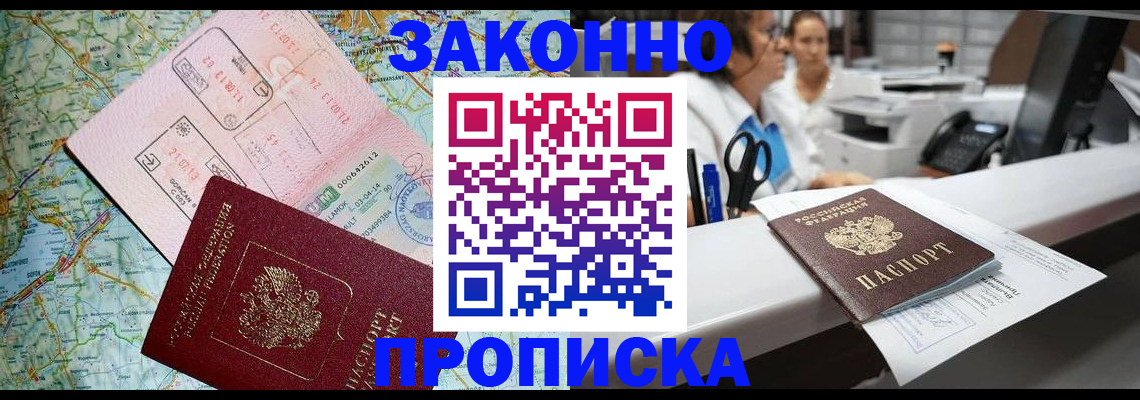 где прописаться в Темрюке